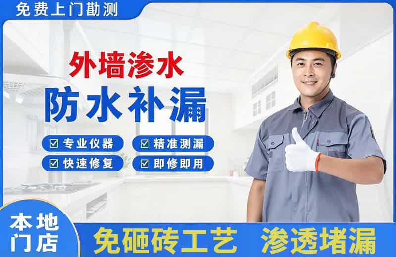 克什克腾旗外墙渗水维修