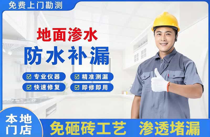 克什克腾旗地面渗水维修