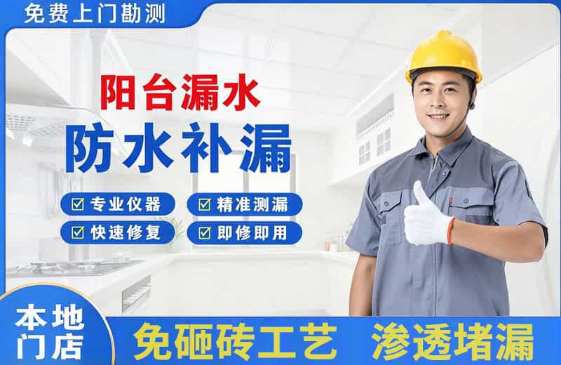 克什克腾旗阳台漏水维修