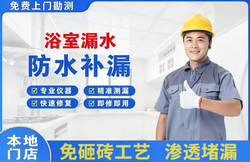 克什克腾旗浴室漏水维修