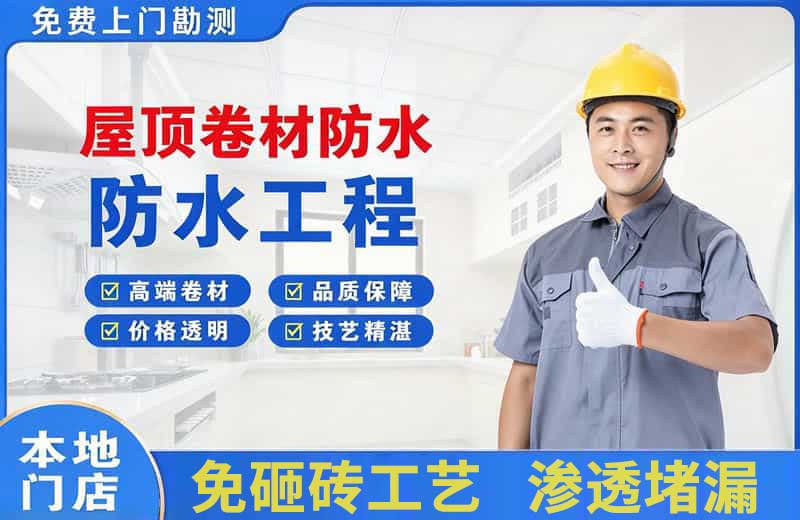 克什克腾旗屋顶卷材防水