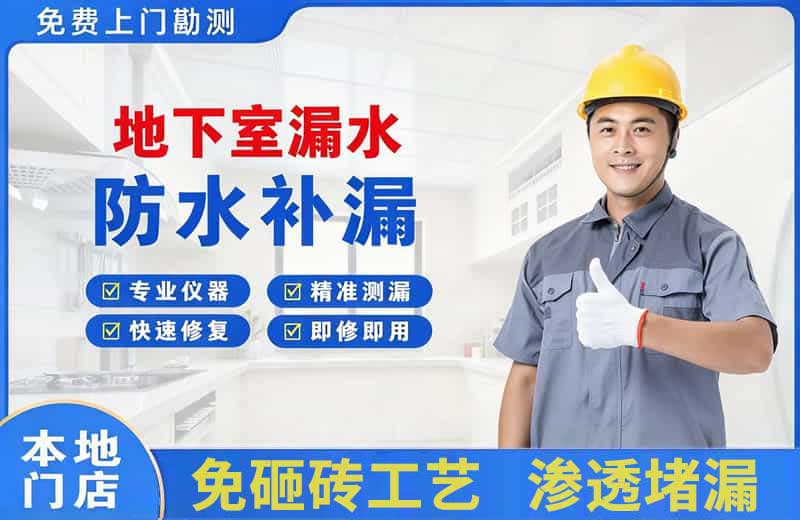 克什克腾旗地下室漏水维修