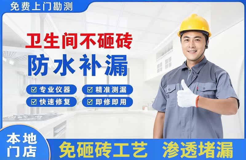 克什克腾旗卫生间不砸砖修补漏水
